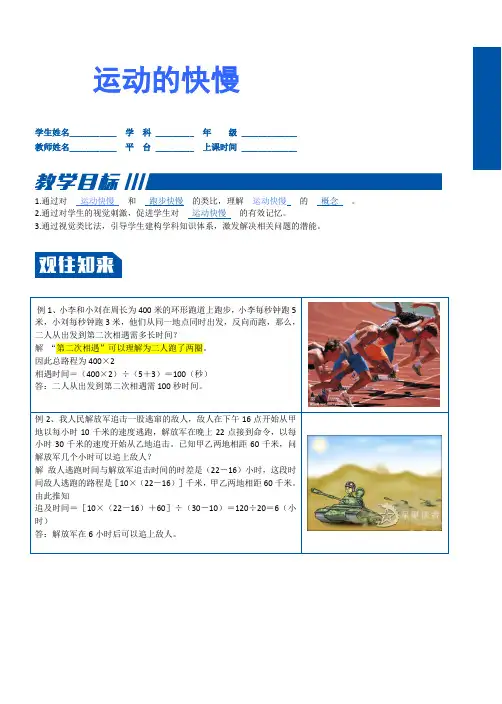 1初二物理-运动的快慢
