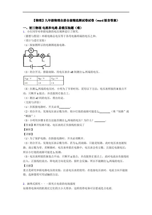【物理】九年级物理全册全套精选测试卷试卷(word版含答案)