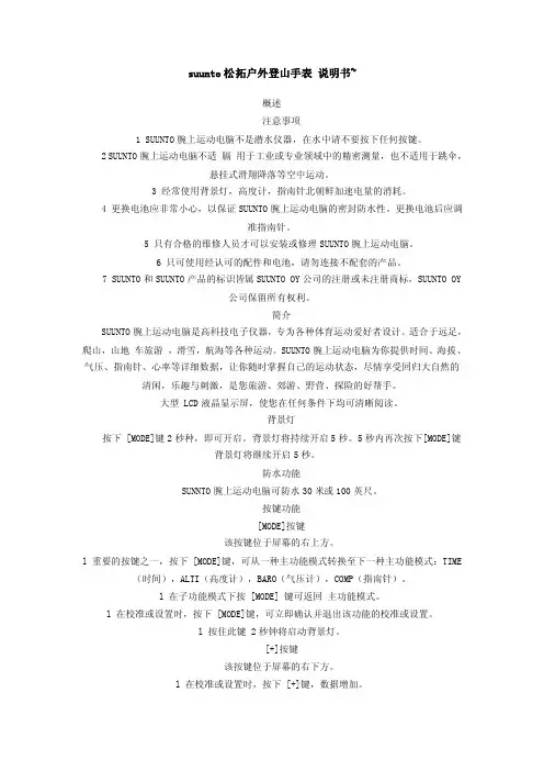 suunto松拓户外登山手表说明书