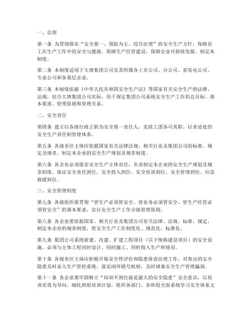 大唐公司安全管理制度