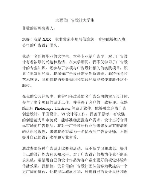 求职信广告设计大学生