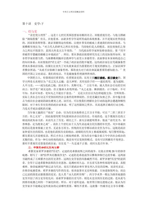 中西方文明比较概论-史学-下