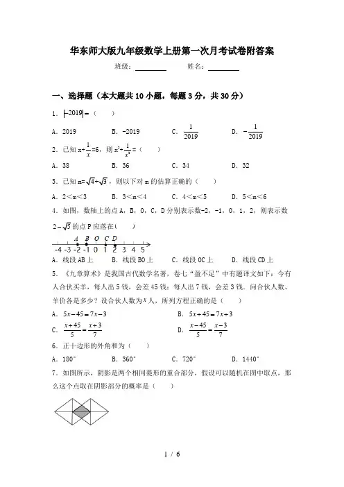 华东师大版九年级数学上册第一次月考试卷附答案