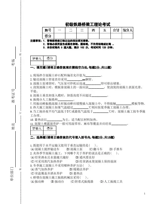铁路桥梁工初级