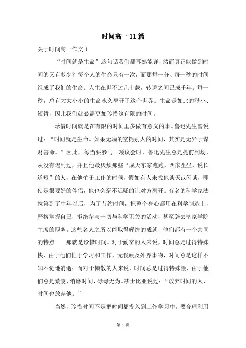 时间高一11篇