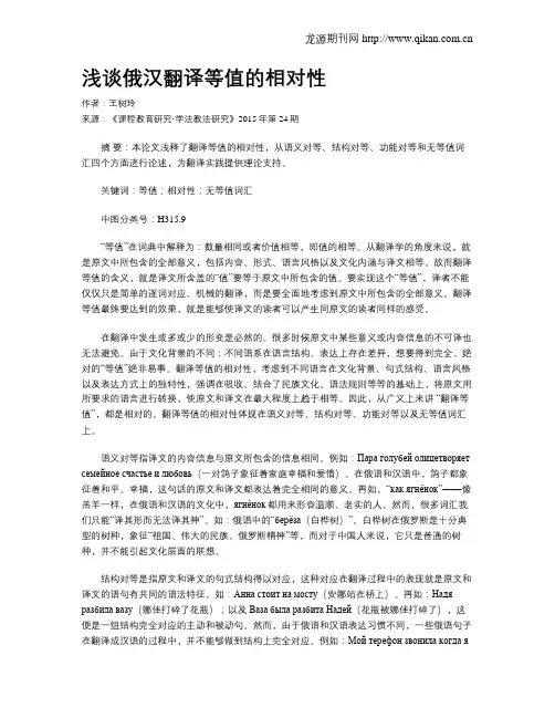 浅谈俄汉翻译等值的相对性