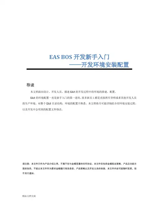 EAS-BOS开发新手入门-开发环境安装配置