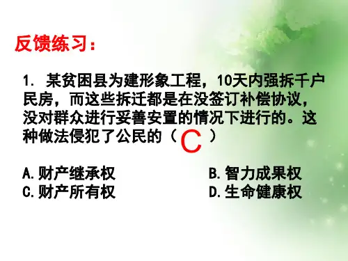 财产留给谁PPT课件14 人教版