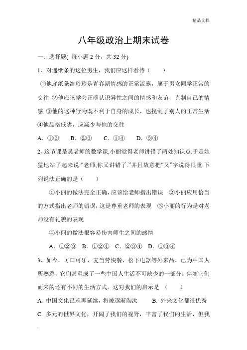初二上学期政治期末试卷及答案