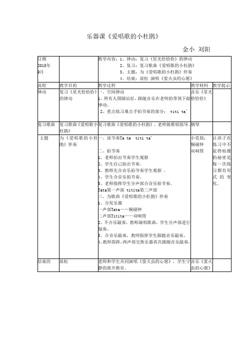 爱唱歌的小杜鹃教案