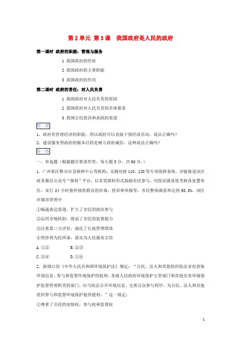 高一政治 第二单元 第三课 我国政府是人民的政府暑假作业(含解析)(必修2)