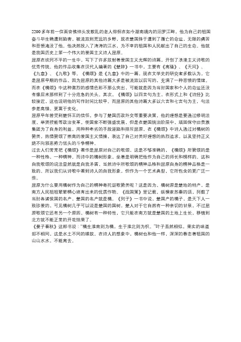 屈原《橘颂》赏析
