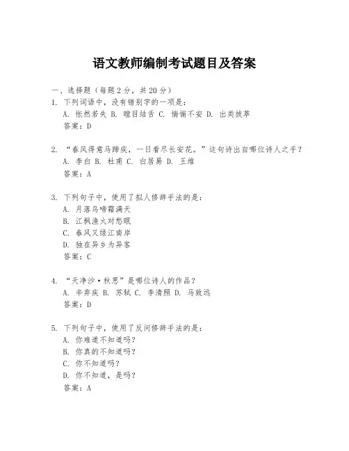 语文教师编制考试题目及答案