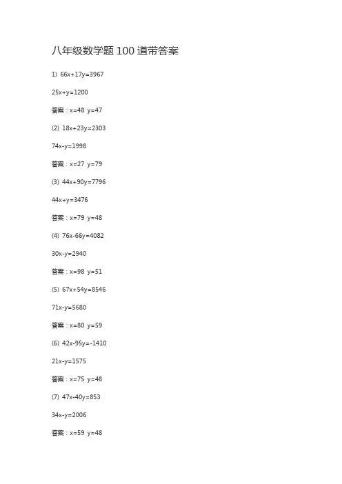 八年级数学题100道(含答案)