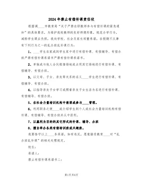 2024年禁止有偿补课责任状（三篇）