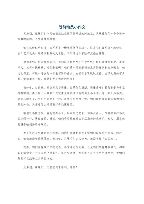 战前动员小作文