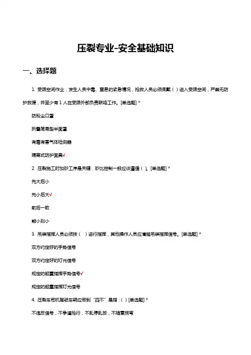 压裂专业-安全基础知识试题及答案