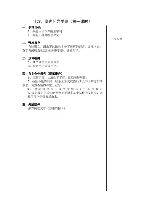 《29、掌声》导学案