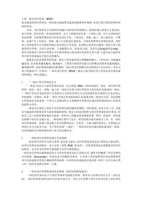 工程一体化项目管理(IPMT)