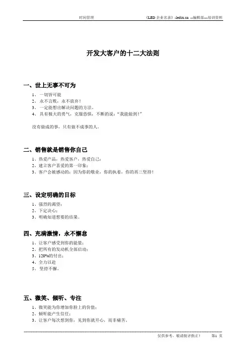 开发大客户的十二大法则