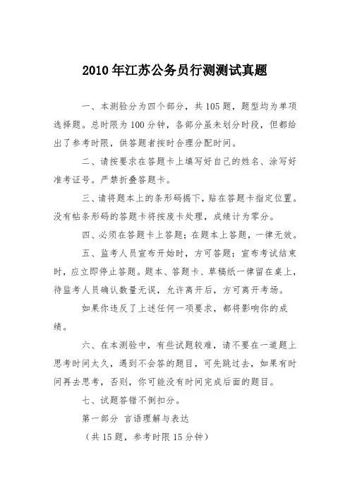 2010年江苏公务员行测测试真题