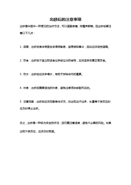 出痧后的注意事项