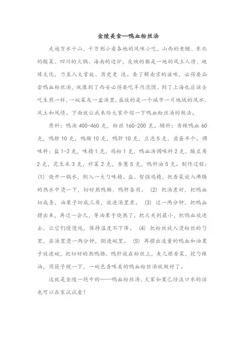 金陵美食—鸭血粉丝汤
