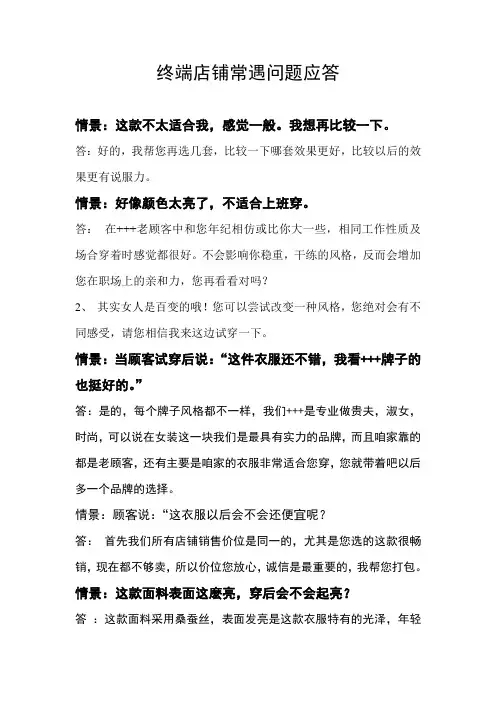 终端店铺常遇问题应答