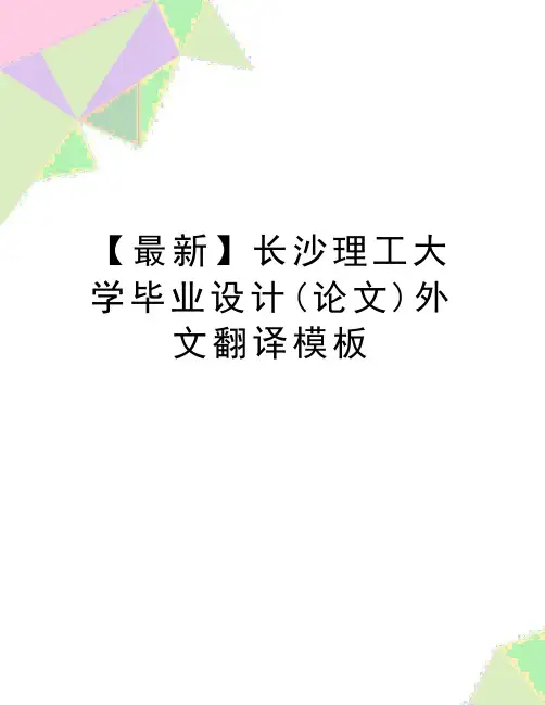 最新长沙理工大学毕业设计(论文)外文翻译模板