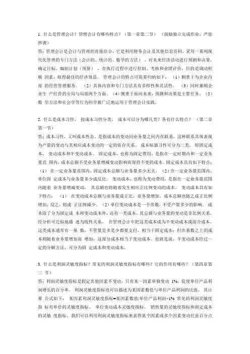 北大15年春《管理会计》在线作业答案