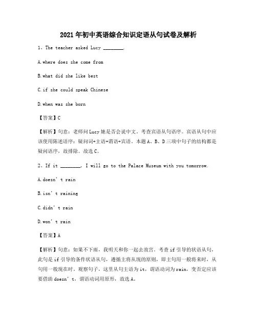 2021年初中英语综合知识定语从句试卷及解析1219