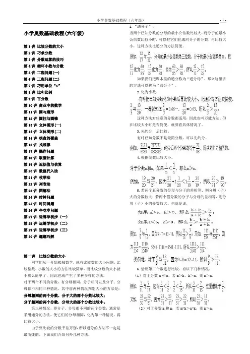【最新】小学数学奥数基础教程(六年级)目30讲全