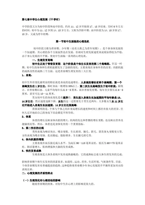 第九章少年期的心理发展(讲义)