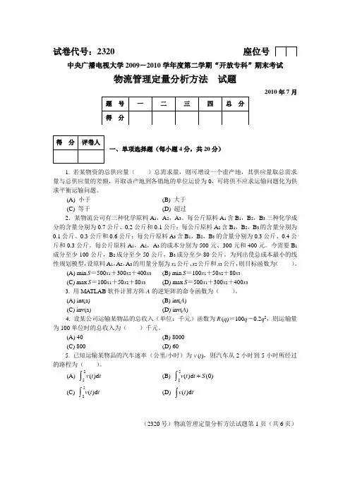 中央电大2010年7月统计学原理试题