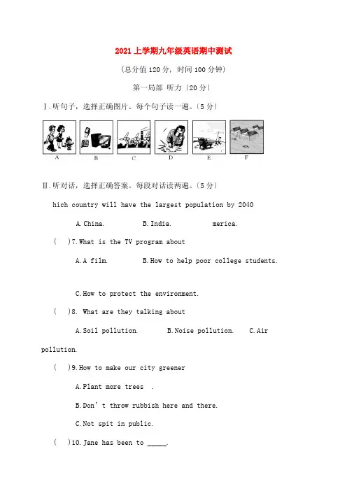 九年级英语上学期期中试题人教新目标版