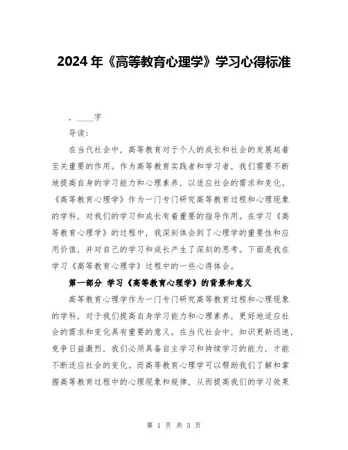 2024年《高等教育心理学》学习心得标准