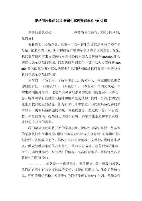 2011年军训开幕词Microsoft Word 文档