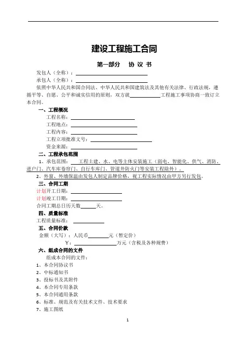 建设工程施工合同 备案范本