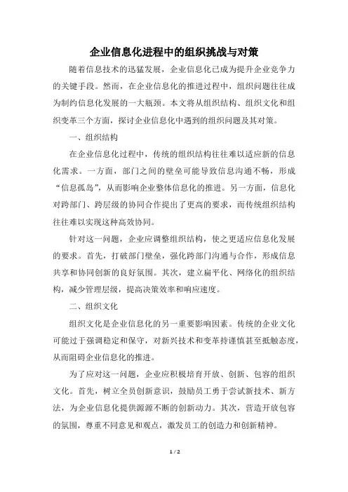 企业信息化中的组织问题