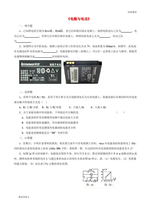 九年级物理全册 第十三章 第一节 电能与电功习题1(无答案)(新版)北师大版