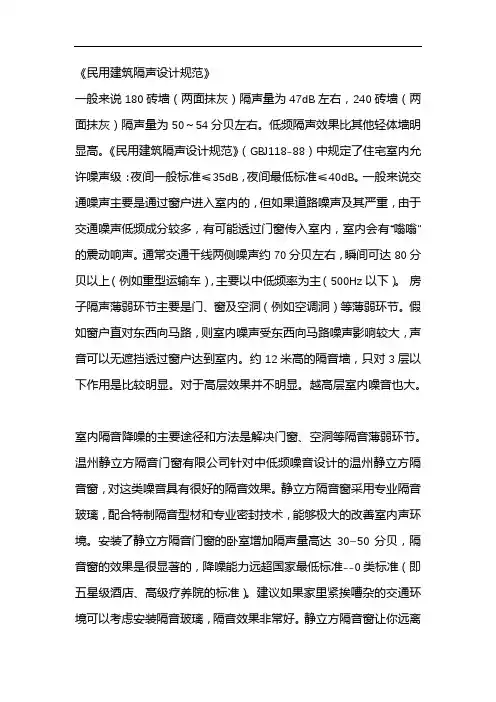 《民用建筑隔声设计规范》