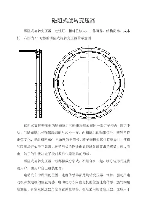磁阻式旋转变压器