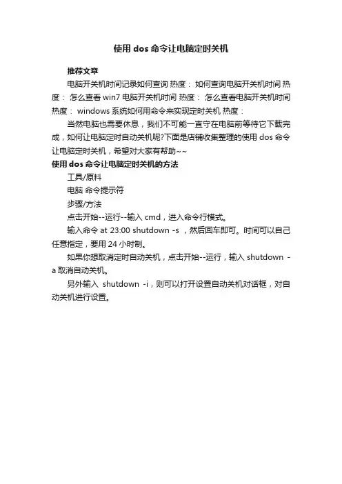 使用dos命令让电脑定时关机
