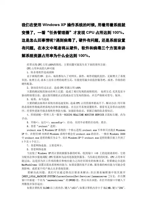 电脑卡死,CPU100%怎样处理