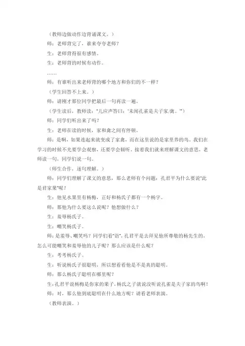 五年级下册语文 教学实录—21 杨氏之子(部编版) (1)