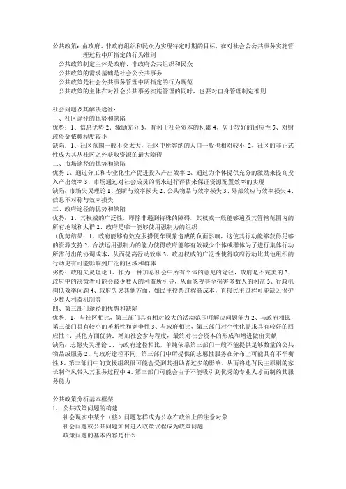 公共政策期末复习整理