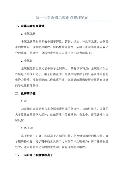 高一化学必修二知识点整理笔记