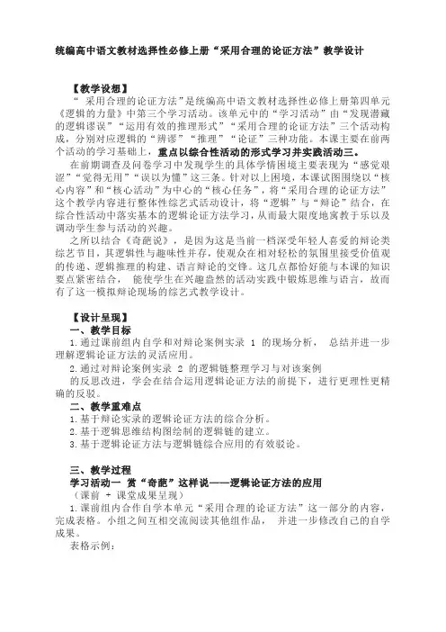 【高中语文教学设计】《采用合理的论证方法》2022-2023学年统编版高中语文选择性必修上册