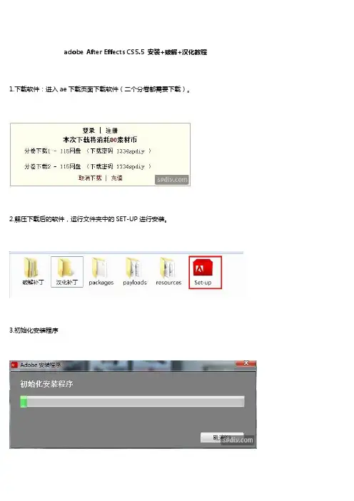 adobe After Effects CS5.5 安装+破解+汉化教程