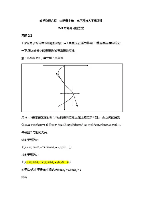 数学物理方程答案(全)